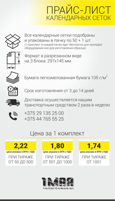Изготовление календарных сеток