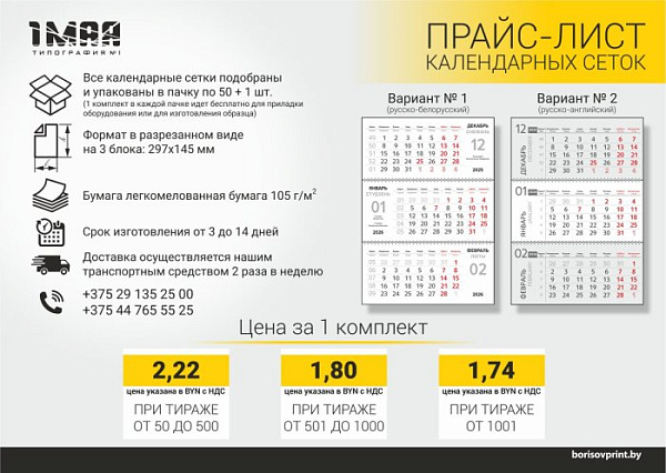 Календарная сетка 2026г.