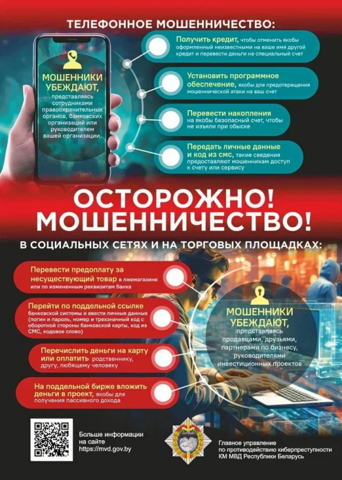 Осторожно! Мошенничество!